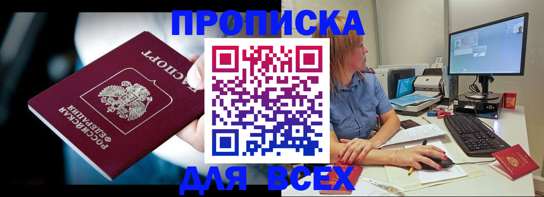 прописка штамп в Зеленодольске